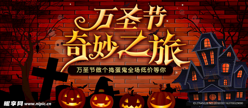 万圣节海报