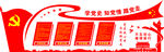 党建