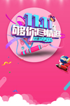 双11海报