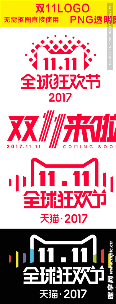 双11海报素材