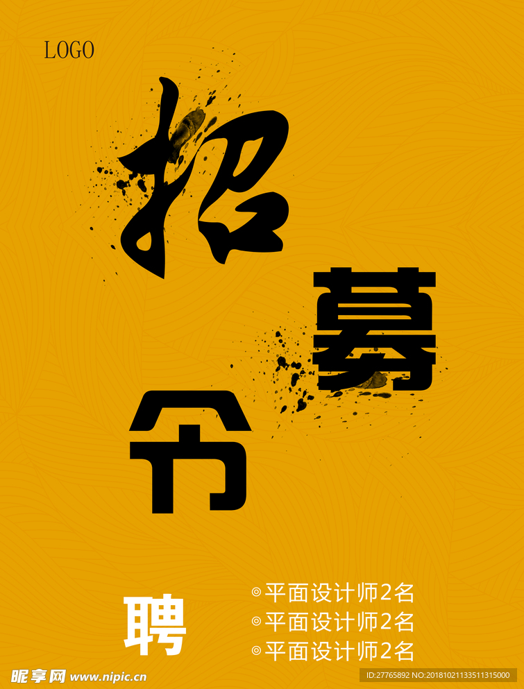 招聘