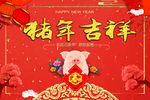 猪年吉祥