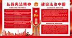 法治宣传栏