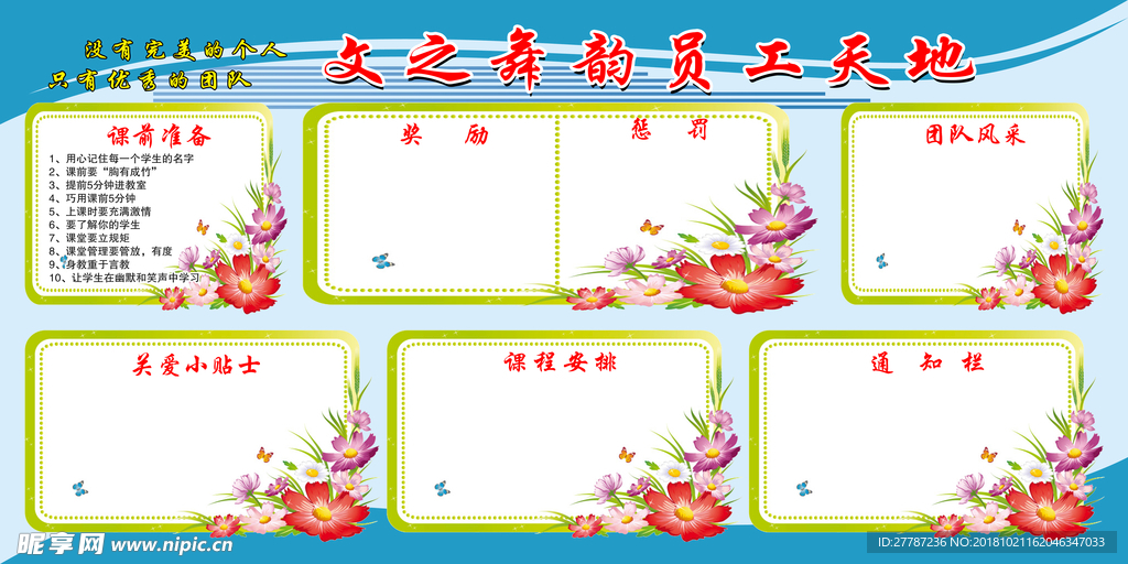 公示栏