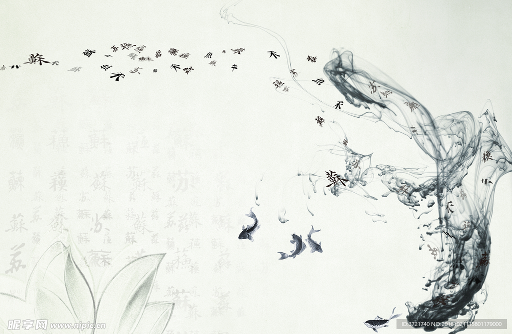 水墨鱼