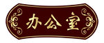 门牌