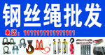 钢丝绳批发
