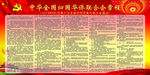 中华全国归国华侨联合会章程