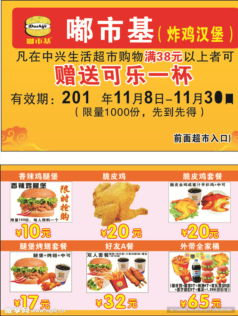 嘟市基外卖卡