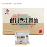 蛋黄酥包装