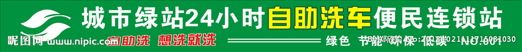 城市绿站