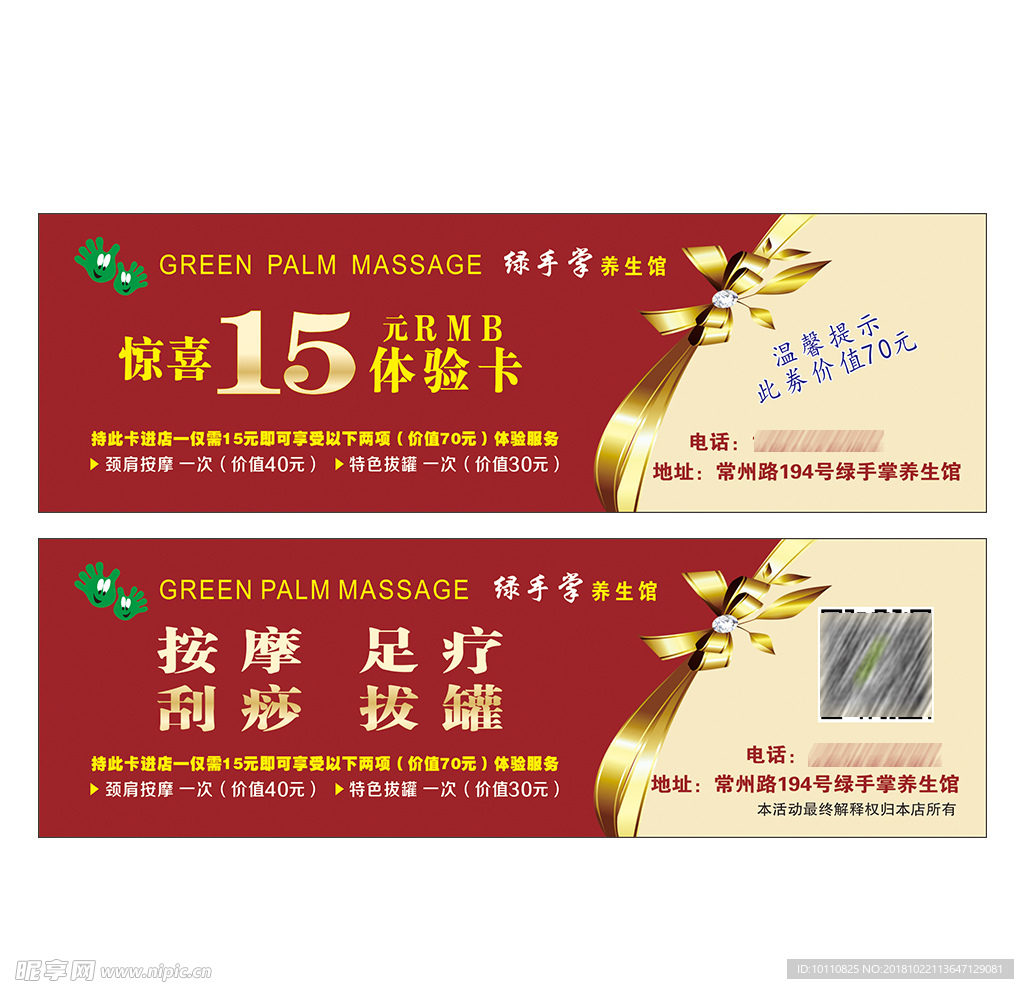 体验卡