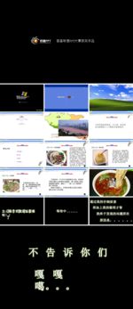 PPT模版 策划总结年终 节日