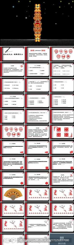 PPT模版 策划总结年终 节日