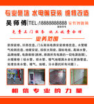 砸墙水电安装不干胶