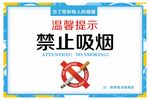 禁止吸烟