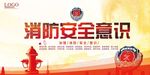 消防安全
