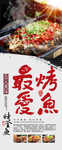 展架 美食 烤鱼