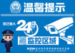 监控区域提示牌