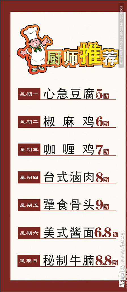 一周食品推荐
