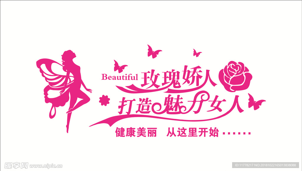 玫瑰娇人