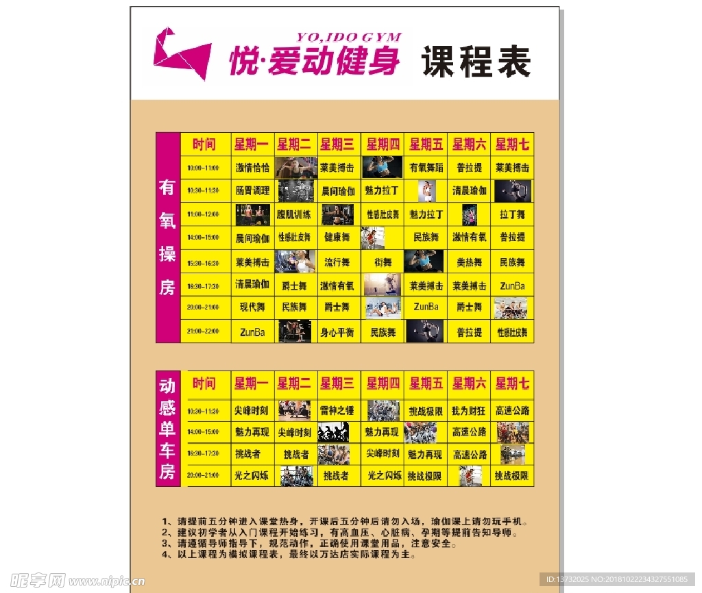 课程表