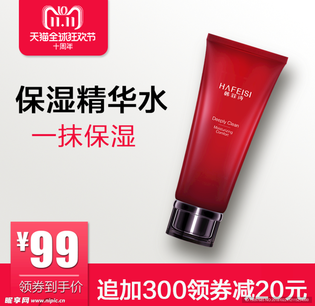 化妆品主图