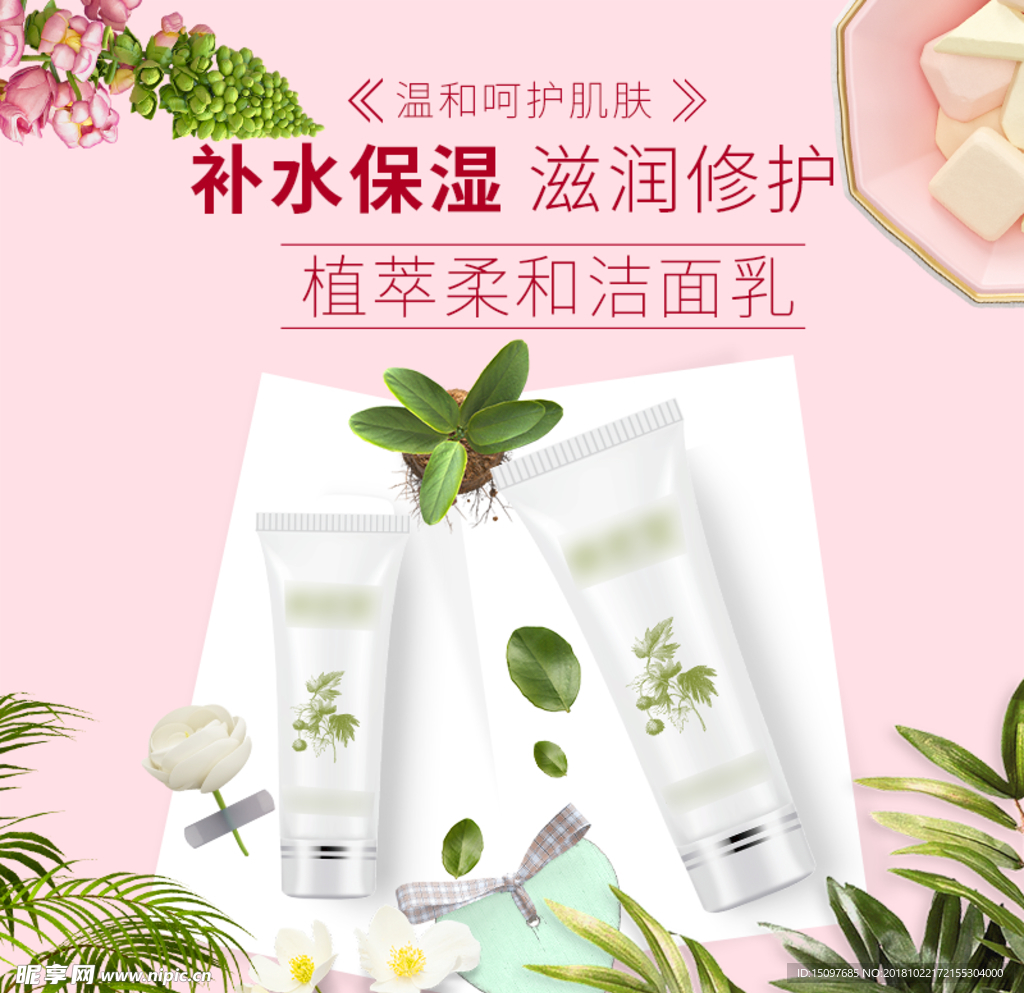 化妆品主图