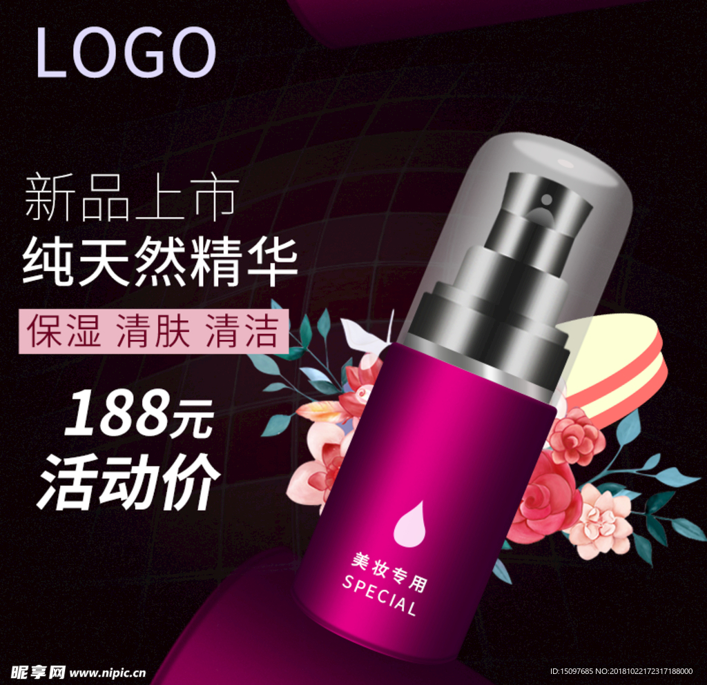 化妆品主图