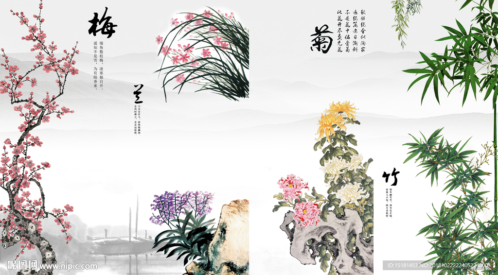 梅兰竹菊