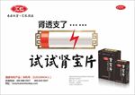 汇仁肾宝海报