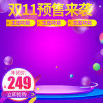 淘宝天猫双11直通车主图
