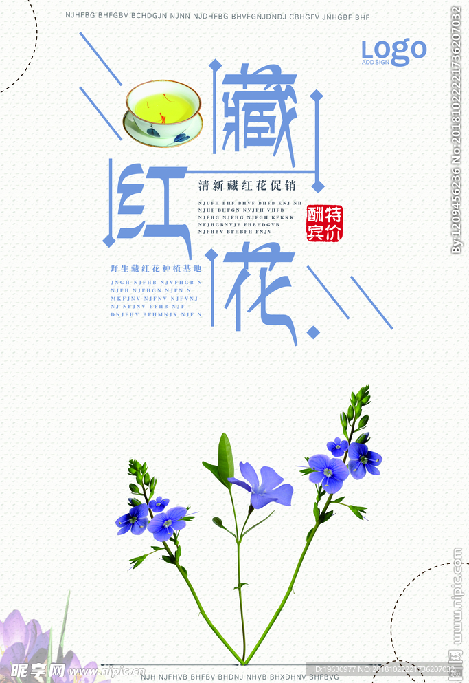 清新简约藏红花宣传促销海报