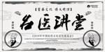 简洁中国风名医讲堂海报设计