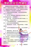 学校 制度 舞蹈