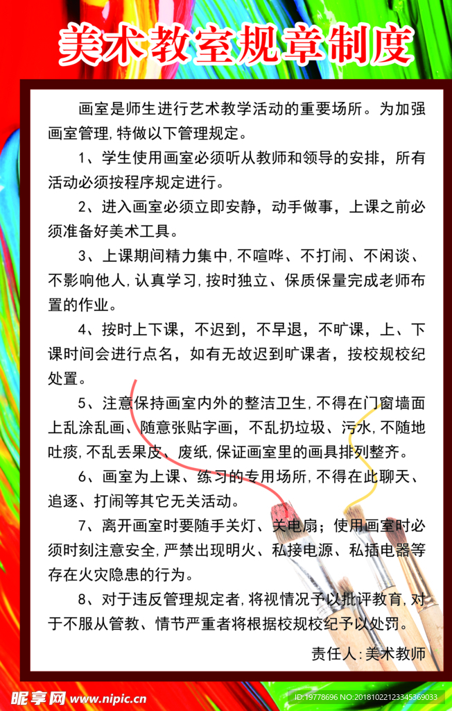 学校 美术 制度