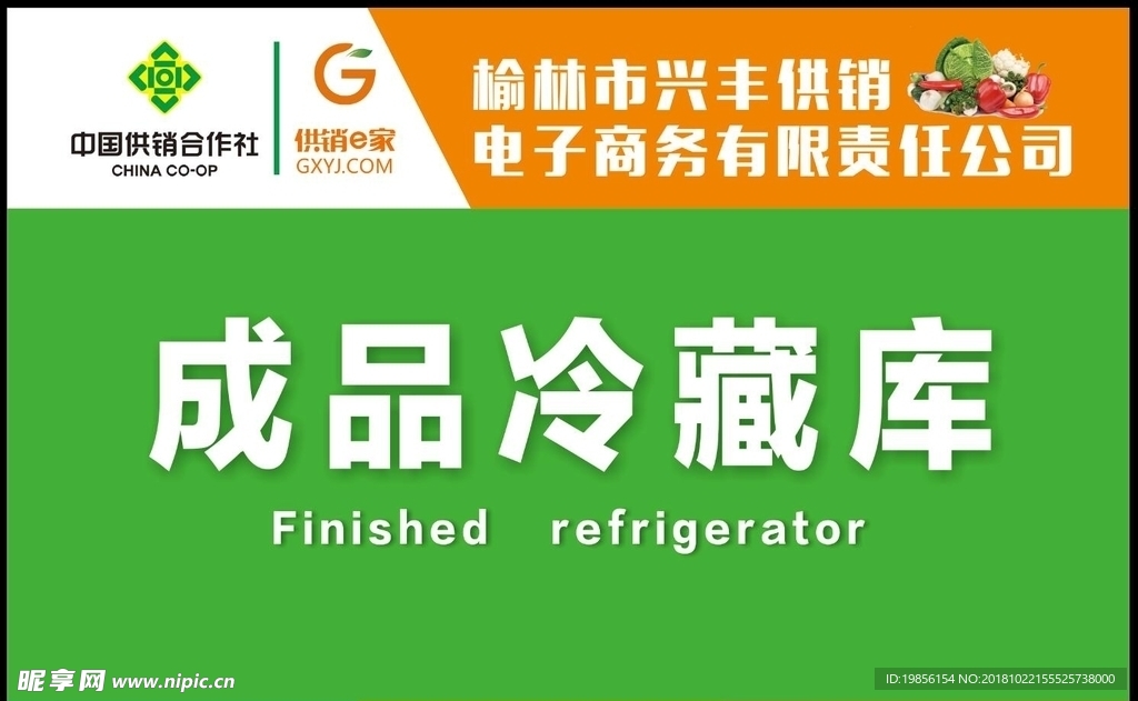 供销社门牌