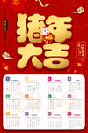 2019日历