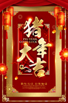 猪年海报 新年海报 新春海报