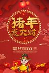 猪年海报 新年海报 新春海报