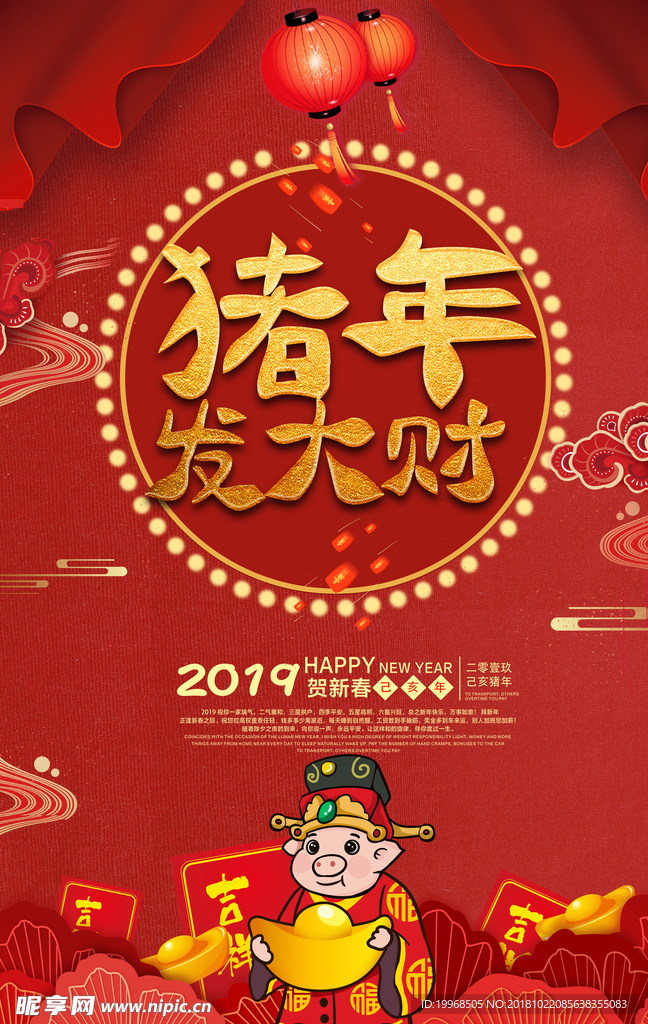 猪年海报 新年海报 新春海报