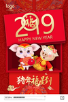 猪年海报 新年海报 新春海报