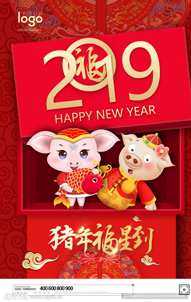 猪年海报 新年海报 新春海报