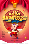 猪年海报 新年海报 新春海报