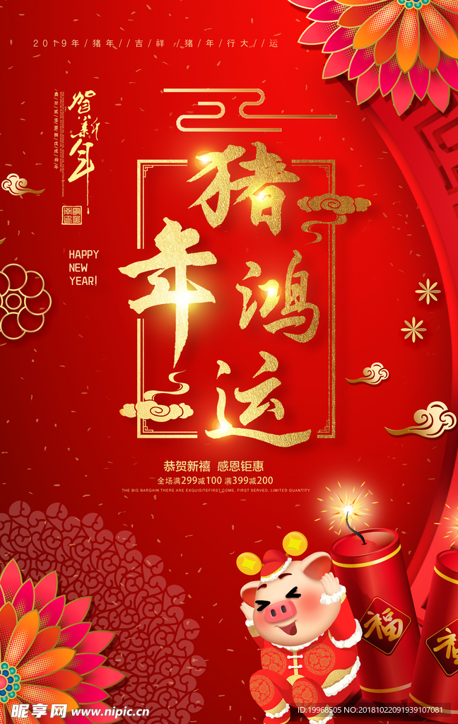 猪年海报 新年海报 新春海报