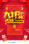 猪年海报 新年海报 新年广告