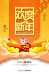 猪年海报 新年海报 新年广告