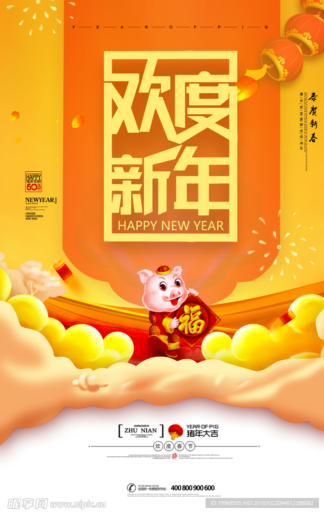 猪年海报 新年海报 新年广告