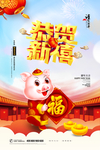 猪年海报 新年海报 新春海报