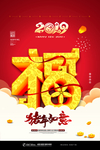 猪年海报 新年海报 新年广告
